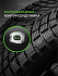 Шина Ikon Autograph Ice 10 SUV 265/65 R17 116T XL